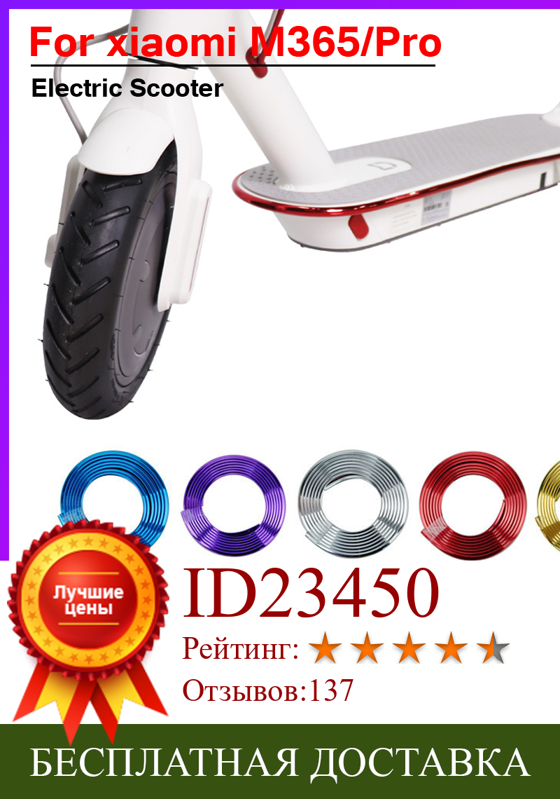 Изображение товара: Защитный бампер, декоративные полосы для кузова скутера, клейкая лента для Xiaomi Mijia M365 pro, запчасти для электрического скейтборда, автомобиля, скутера