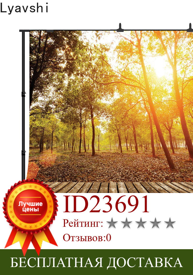 Изображение товара: Фон для фотосъемки с изображением парка Lyavshi, деревянная дорожка, опавшие листья, Осенний фон для фотостудии, реквизит для фотосъемки
