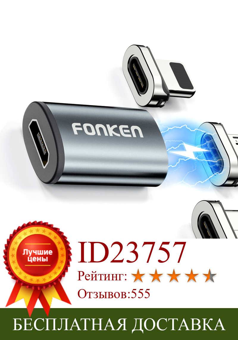 Изображение товара: Магнитный кабель FONKEN с наконечниками мобильный телефон, для зарядного кабеля, Магнитный адаптер для зарядного устройства, кабель Micro USB с магнитным наконечником, USB C