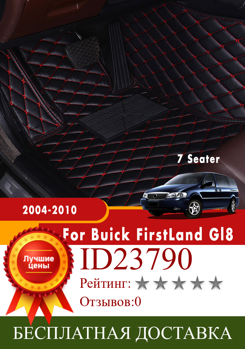 Изображение товара: For Buick FirstLand Gl8 2010 2009 2008 2007 2006 2005 2004 (7 seats) Car Floor Mats Custom Rugs Auto Interior Accessories Carpet