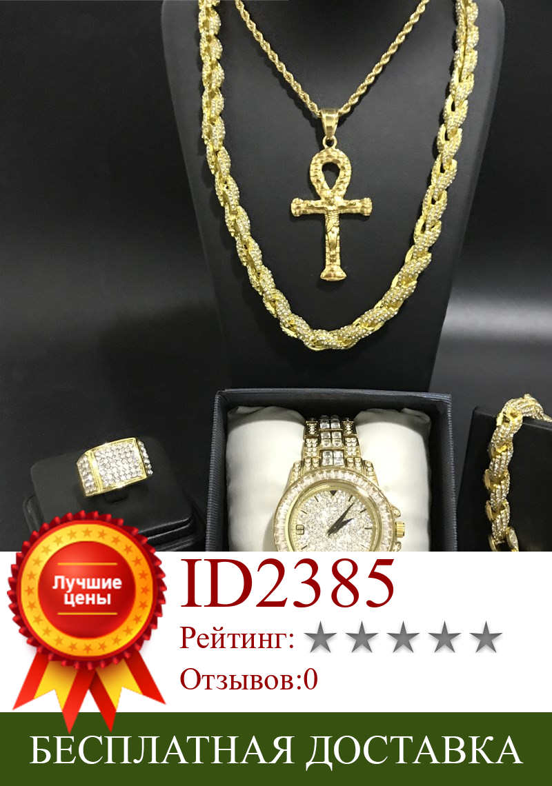 Изображение товара: Роскошные мужские часы золотого цвета, ожерелье, браслет, кольцо и серьги, комбинированный набор, кубинские украшения с кристаллами, ожерелье для мужчин