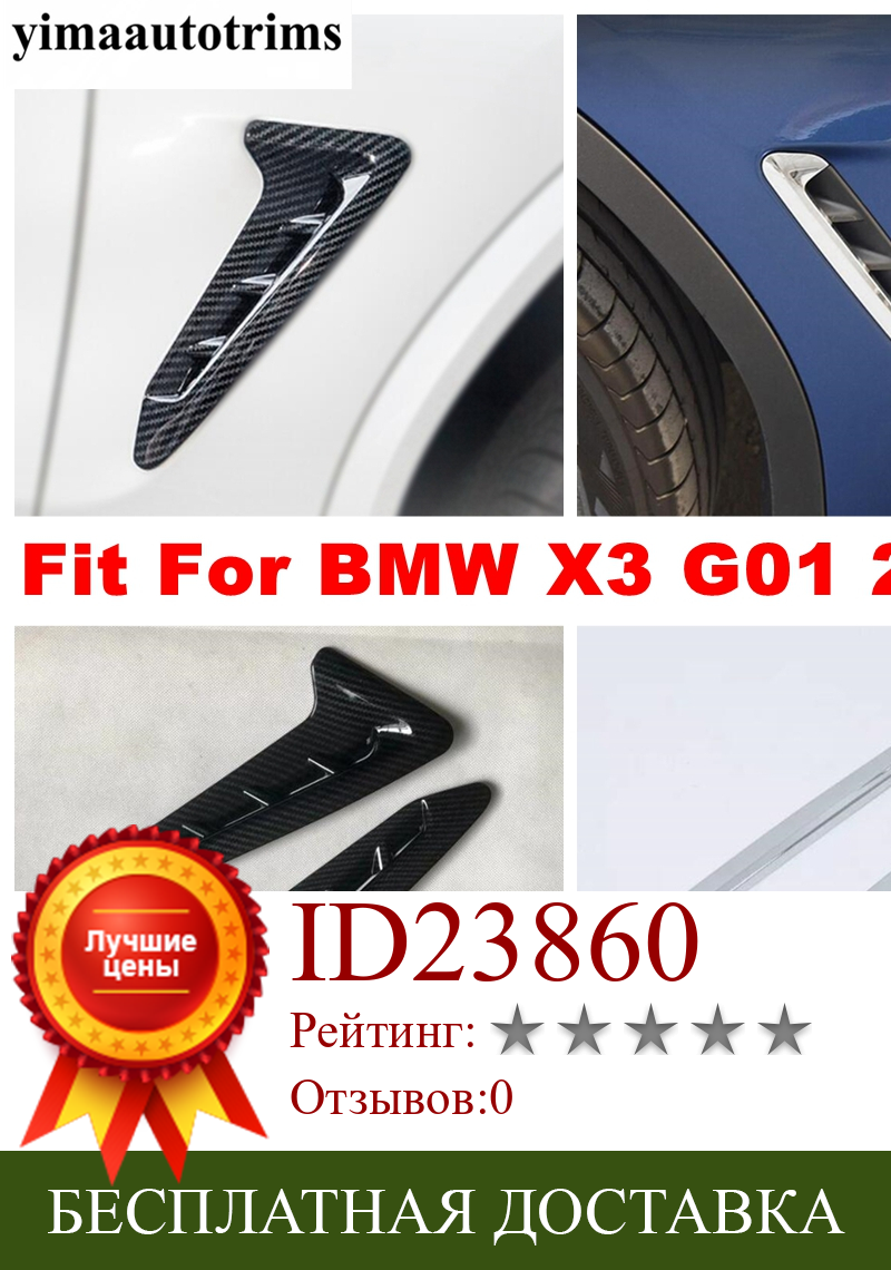 Изображение товара: Боковой корпус кондиционера, вентиляционное отверстие, крыло потока, хромированный АБС-пластик/углеродное волокно, обшивка для BMW X3 G01 2018 - 2021