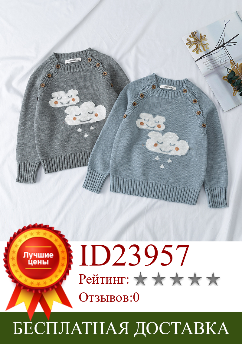 Изображение товара: 2020 зимние свитера для маленьких мальчиков, детский вязаный свитер с милыми облаками и каплями дождя для мальчиков, От 1 до 7 лет, детские свитера, одежда для малышей