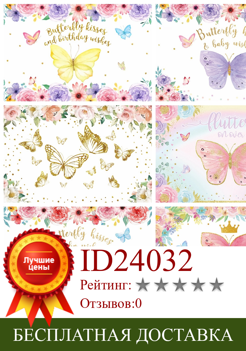 Изображение товара: Laeacco фон для фотографий на день рождения задний фон цветы с бабочкой в горошек, Детский комплект для новорожденных и пользовательские фотографические Фоны Baby Shower фотозонт