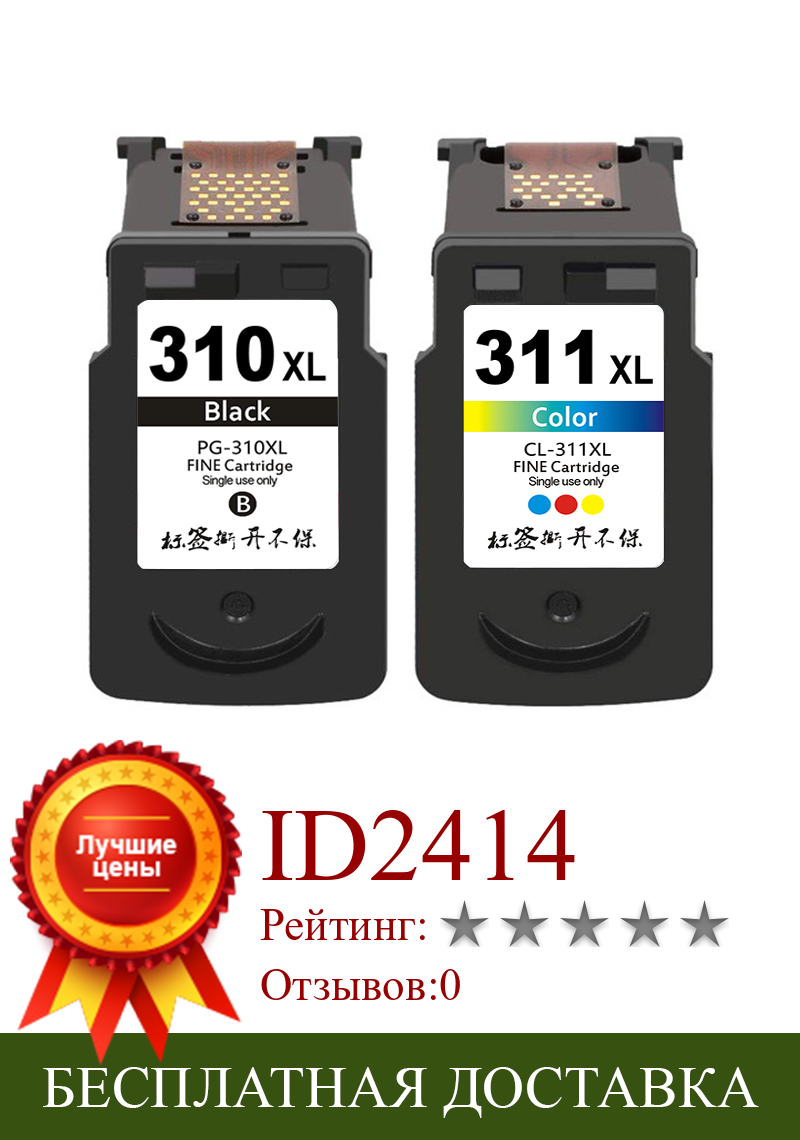 Изображение товара: 310 311 сменный чернильный картридж PG 310 XL CL 311XL для принтера Canon Pixma IP1800 IP2500 IP2600 MP210 MP220 MP470 MX300 MX310
