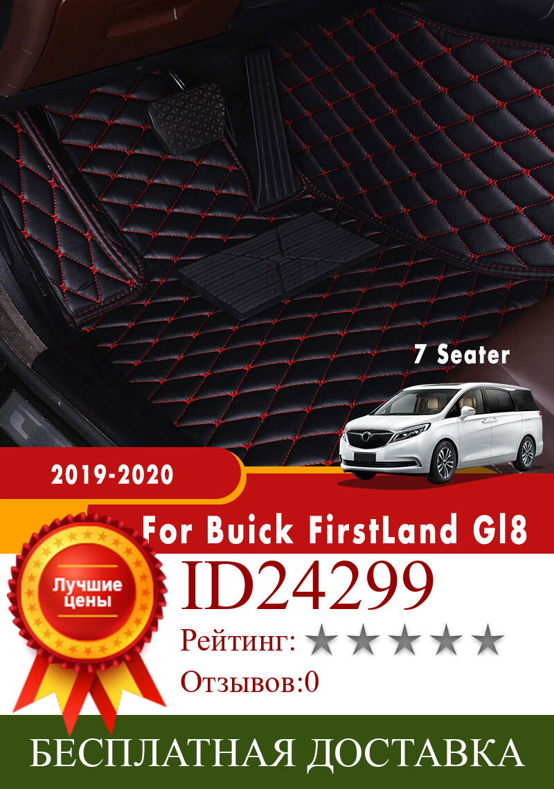 Изображение товара: Автомобильные коврики для Buick FirstLand Gl8 2020 2019 (7 сидений), коврики на заказ, коврики для салона автомобиля, стильные Автомобильные Защитные накладки