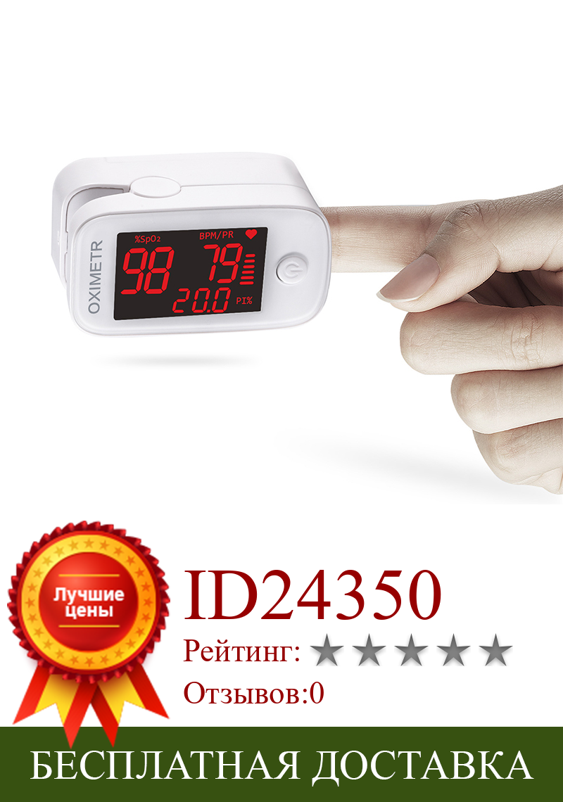 Изображение товара: Пульсоксиметр на кончик пальца, прибор для измерения пульса и уровня кислорода в крови