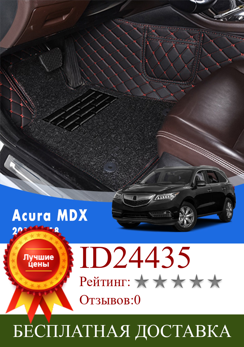 Изображение товара: Для Acura MDX 2018 2017 2016 2015 2014 (5 сидений) Роскошные двухслойные коврики с проволочной петлей для автомобильного интерьера коврики аксессуары