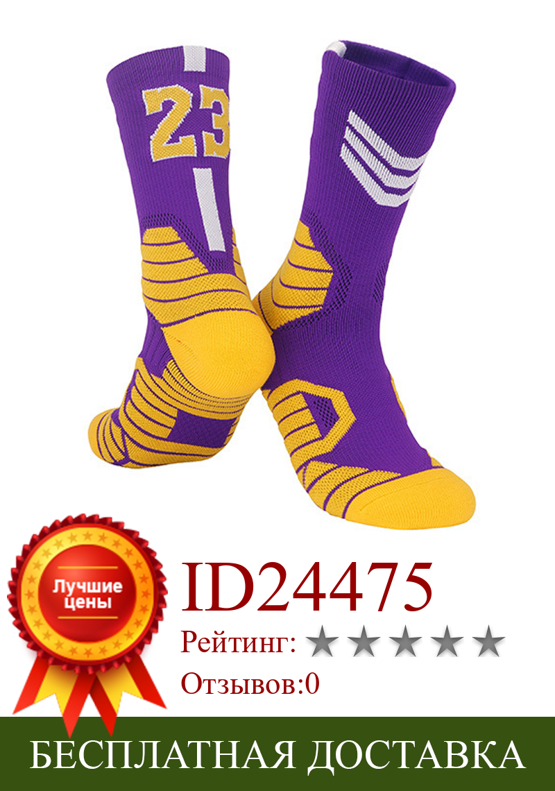 Изображение товара: Профессиональные баскетбольные носки Super Star, компрессионные поглощающие Пот спортивные носки, нескользящее полотенце, нижнее белье, футбольные чулки, носки