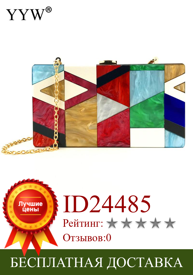 Изображение товара: New Women Messenger Bags Brand Fashion Luxury Acrylic Geometric Lattice Patchwork Handbag Party Prom Clutch Woman Evening Bag