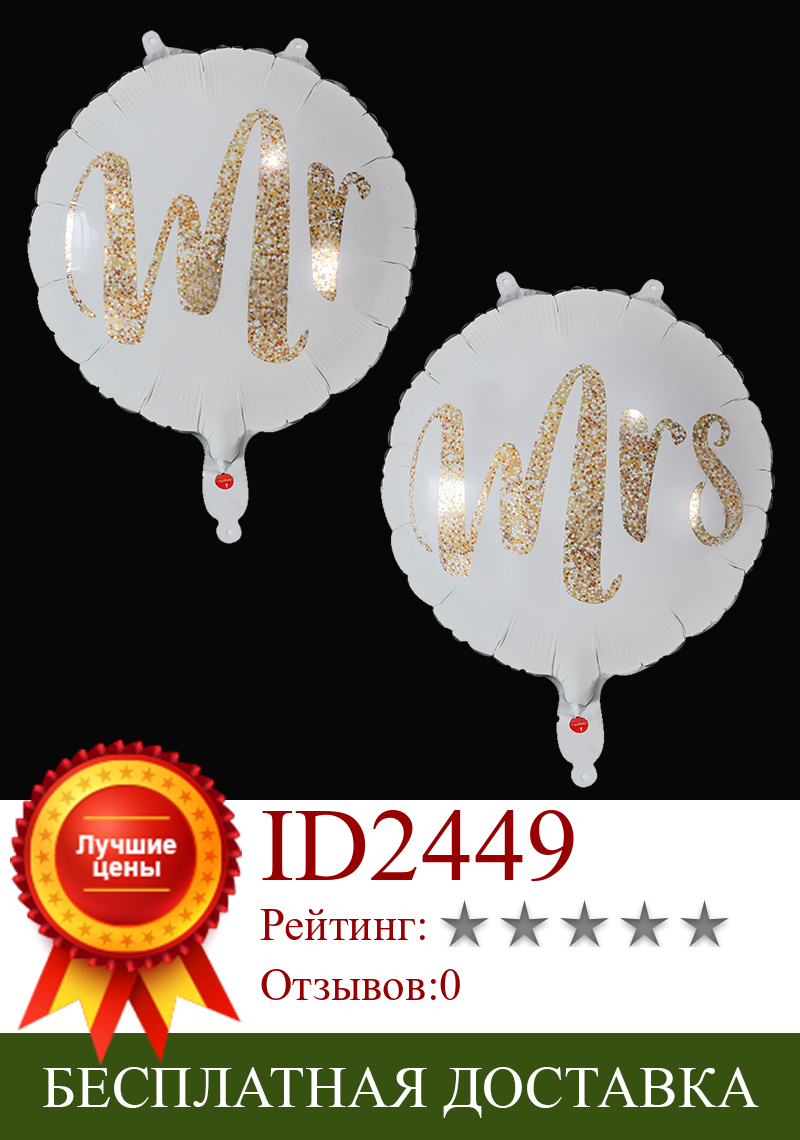 Изображение товара: Шары воздушные из фольги с блестками, круглые золотистые шарики 18 дюймов с надписью «Mr & Mrs» для свадебного торжества, Дня Святого Валентина, мероприятия, 50 шт.