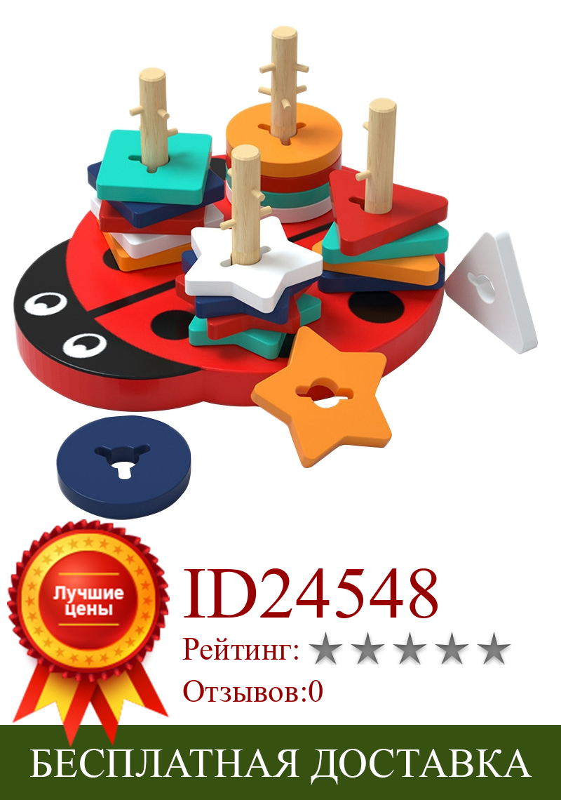Изображение товара: Деревянная геометрическая форма, четыре колонки, узор жука, подходящая игра, Детские Ранние обучающие игрушки