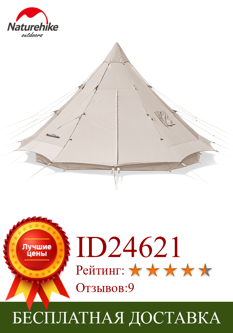 Изображение товара: Naturehike палатка из водонепроницаемого хлопка, портативная большая пирамида, палатка для пеших прогулок, типи, гламурные палатки, палатка для кемпинга на открытом воздухе