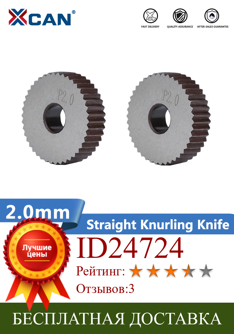 Изображение товара: XCAN 2.0mm Wheel Lathe Knurling Tools Gear Shaper Cutter Straight Knurling Knife Inner Hole Embossing Wheel Knurling Wheel