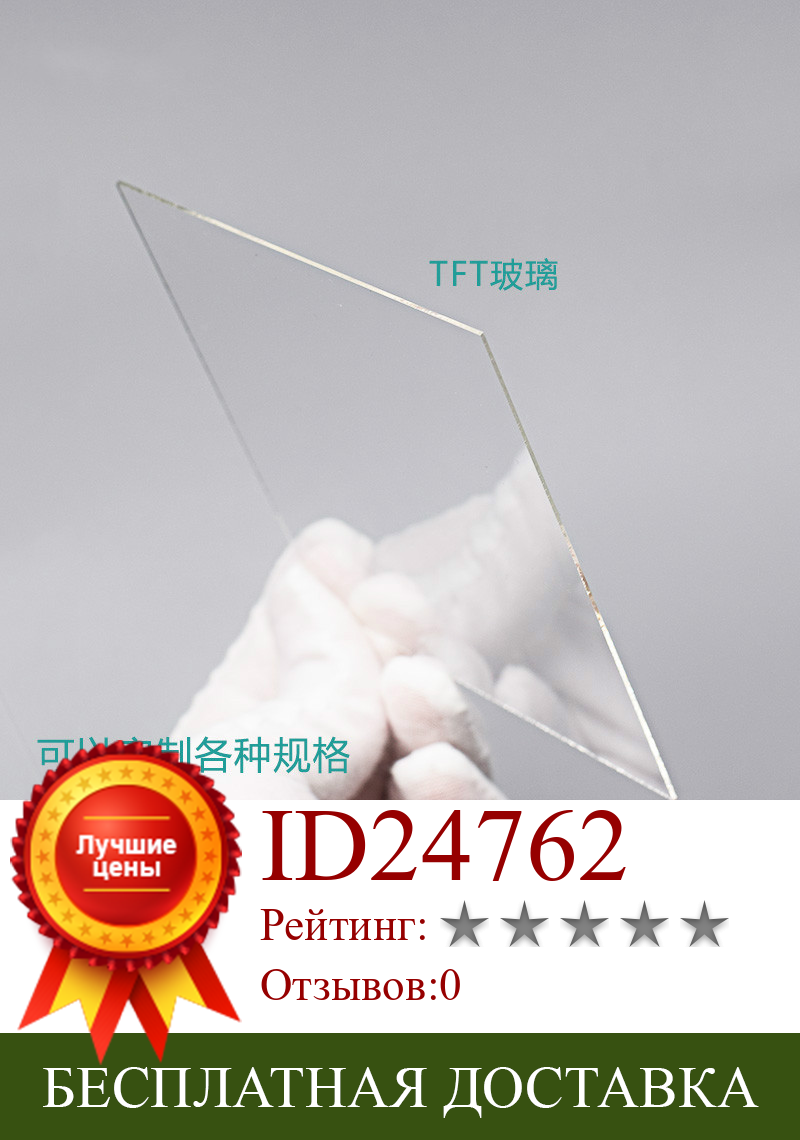 Изображение товара: Лабораторный стеклянный лист TFT/без щелочей/литой стеклянный лист 100x100x0,5 мм