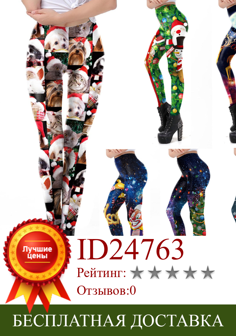 Изображение товара: Модные Рождественские 3d цифровые осенне-зимние праздничные леггинсы VIP с высокой талией для женщин, эластичные леггинсы