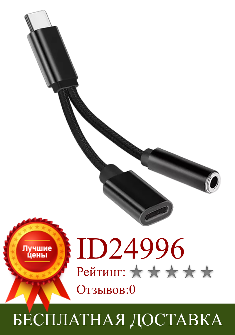 Изображение товара: 2 в 1 Тип C адаптер для наушников USB C разветвитель Jack AUX o зарядный конвертер для Huawei Samsung Xiaomi
