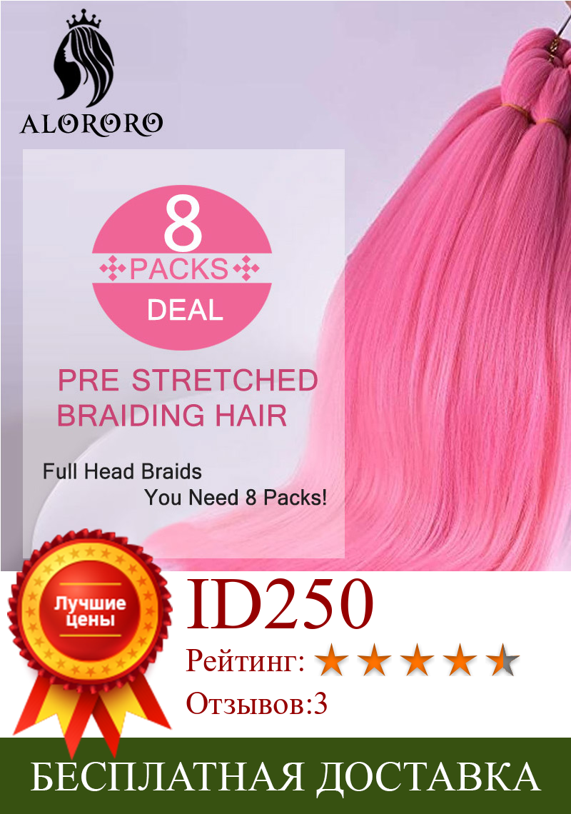 Изображение товара: Накладные волосы Alororo, афро-розовые, предварительно растянутые, для кос