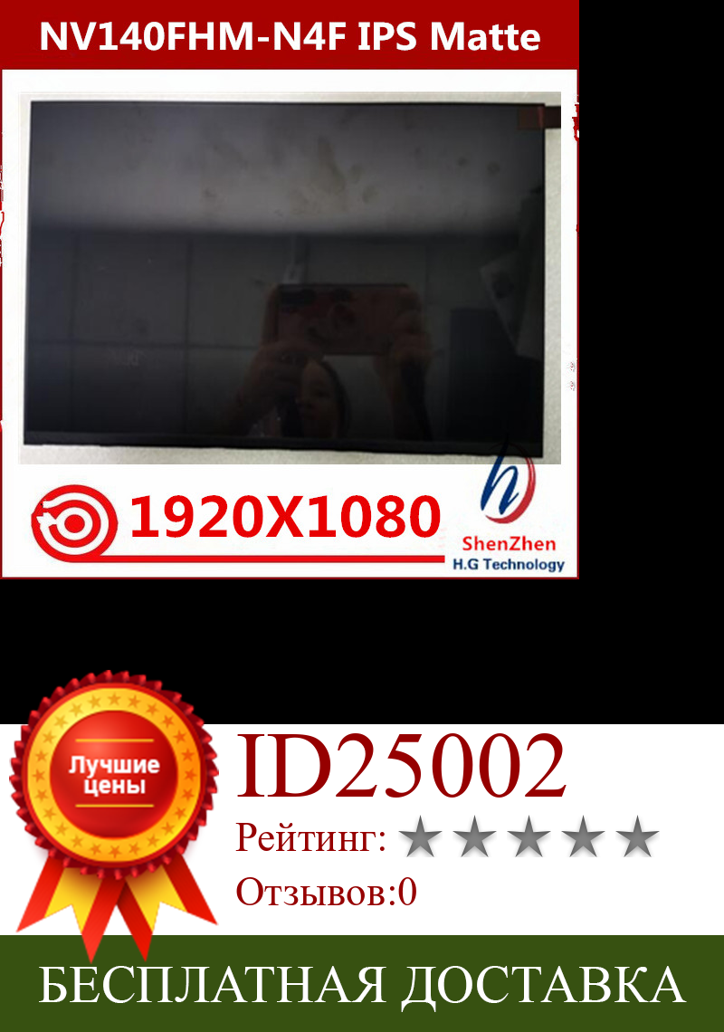 Изображение товара: Оригинальный IPS NV140FHM-N4F светодиодный ЖК-экран панель дисплей монитор Замена для матрица ноутбука 1920x1080