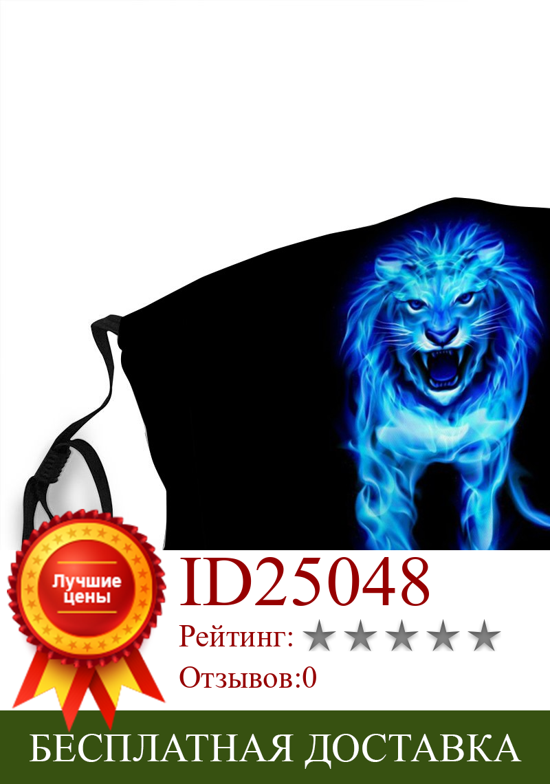 Изображение товара: Король Лев туши для ресниц льва в стиле Харадзюку для взрослых/детей Pm2.5 моющийся фильтр маска для лица льва крутая модная маска с синим светильник