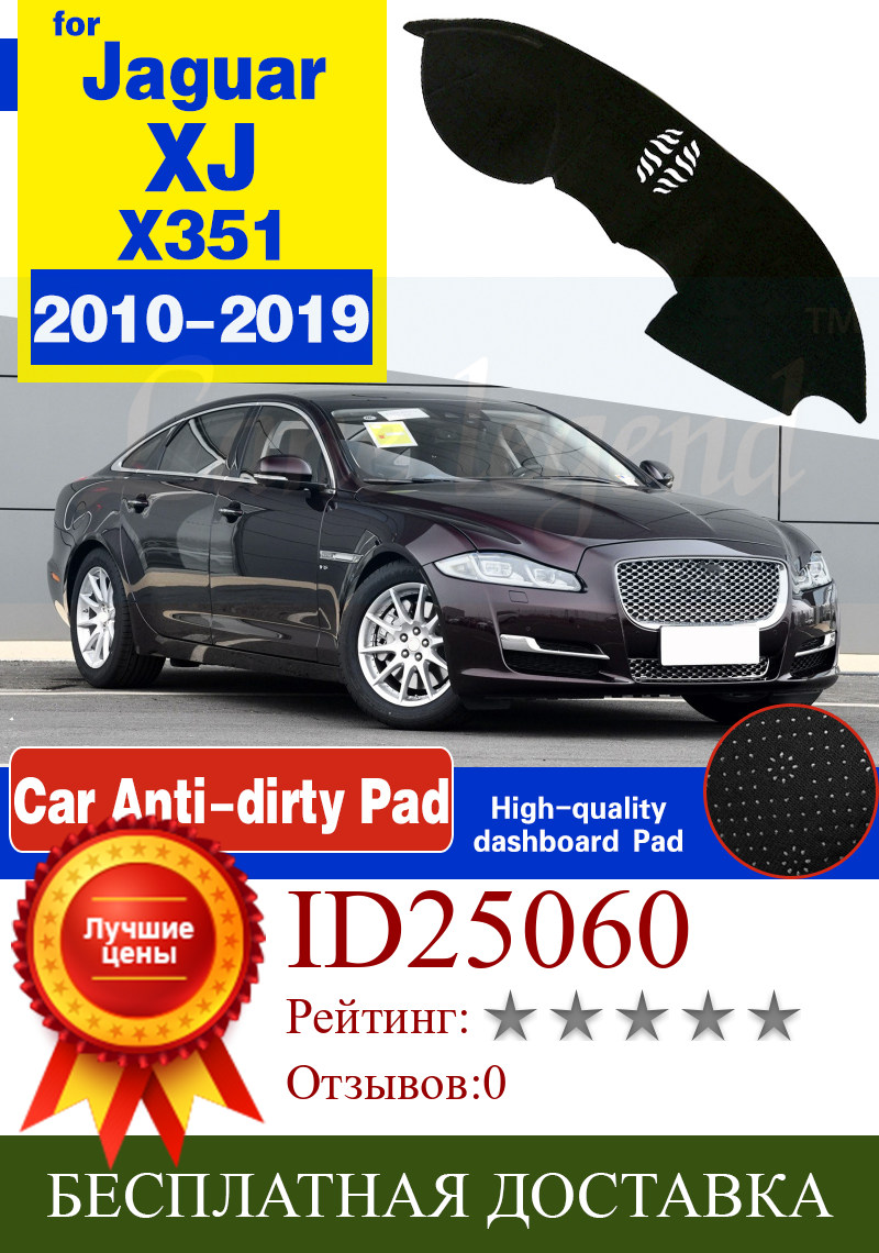 Изображение товара: Противоскользящий коврик для Jaguar XJ 2010-2019 X351, накладка на приборную панель, солнцезащитный козырек, аксессуары для ковров 2012, 2013, 2015, 2016, 2017, 2018