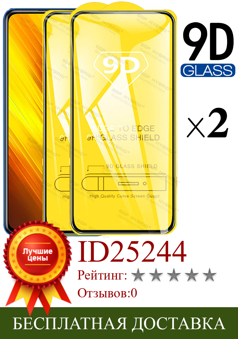 Изображение товара: 2Pcs 9D For Xiaomi mi Pocophone Poco X3 NFC Protective Glass On Pocophonex3 Pocox3 Focophone x 3 3x nfc Screen Protector Cover