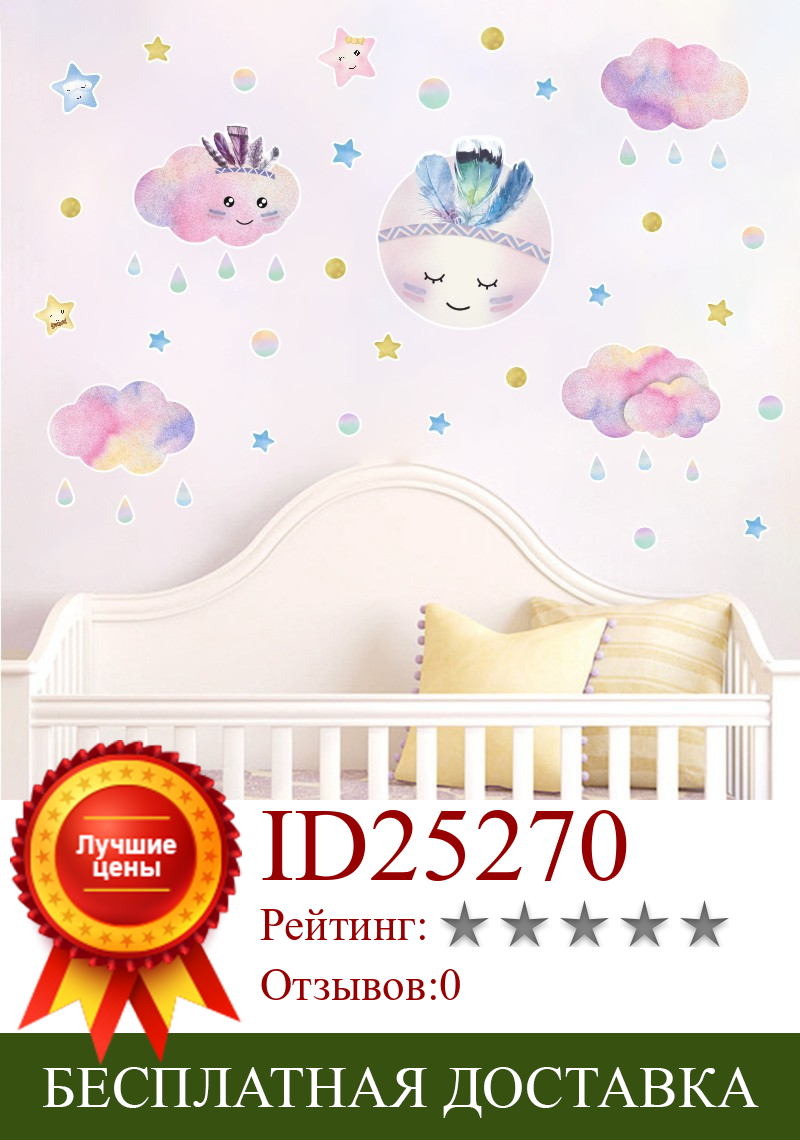 Изображение товара: Zollor Мультфильм Облако звезда капля дождя стикер на стену детская спальня Детский сад индивидуальность творчество украшение стикер