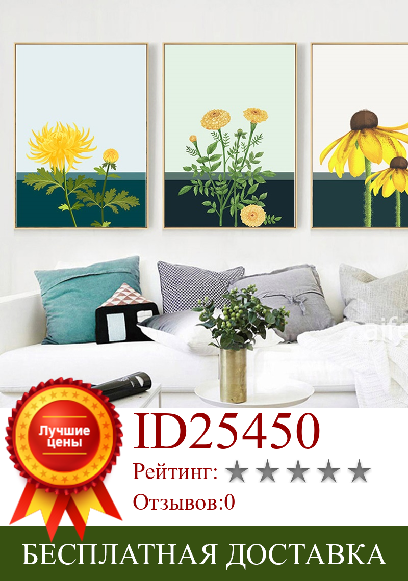 Изображение товара: Желтые хризантемы для украшения гостиной, постер с принтом цветов, скандинавский холст, настенное искусство, украшение для дома, дизайнерская краска