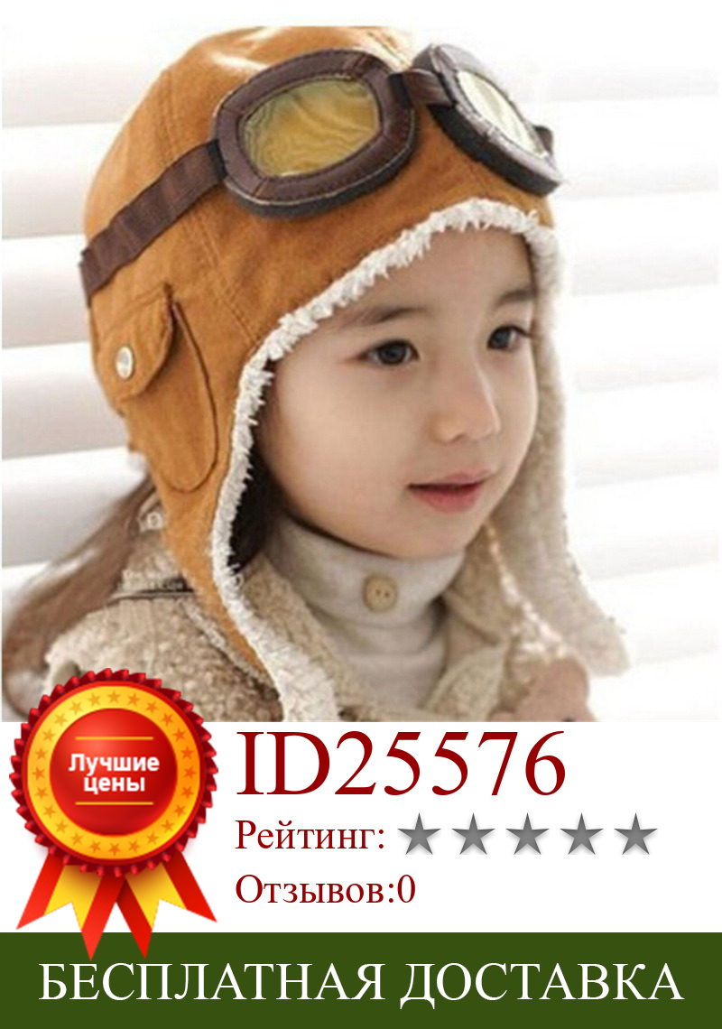 Изображение товара: Зимняя теплая шапка-Авиатор для маленьких мальчиков и девочек, регулируемая однотонная шапка унисекс, Шапка-бини, коричневого и черного цвета
