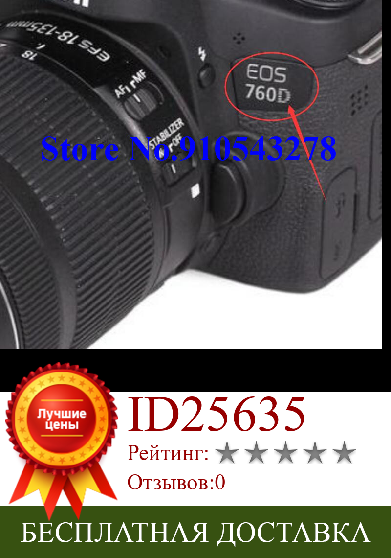 Изображение товара: Новинка для canon EOS 760D для заказа логотипа корпуса Canon укажите модель камеры