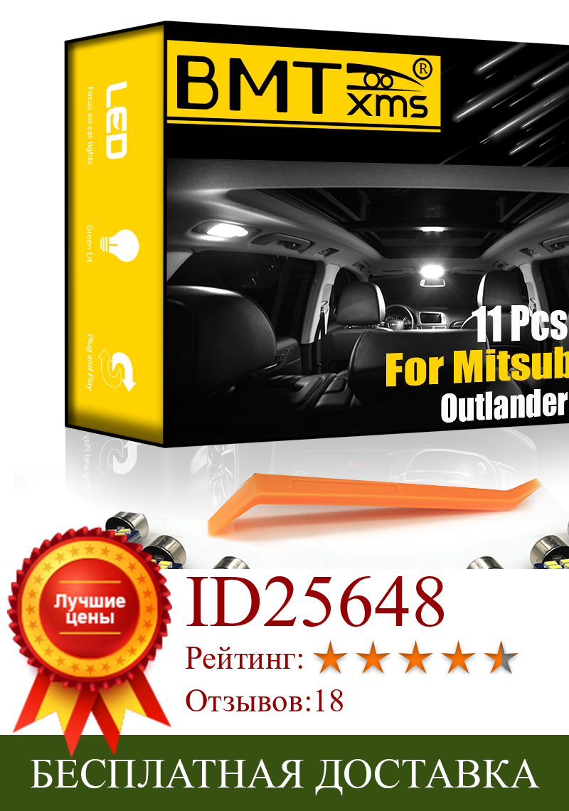 Изображение товара: BMTxms 11 шт., для Mitsubishi Outlander 3 2013-2020 Canbus, светодиодное освещение салона автомобиля, освесветильник номерного знака, автомобильные аксессуары