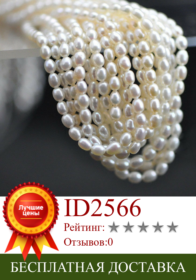 Изображение товара: New 4-5mm Genuine Natural White Rice Freshwater Pearl Loose Beads 13