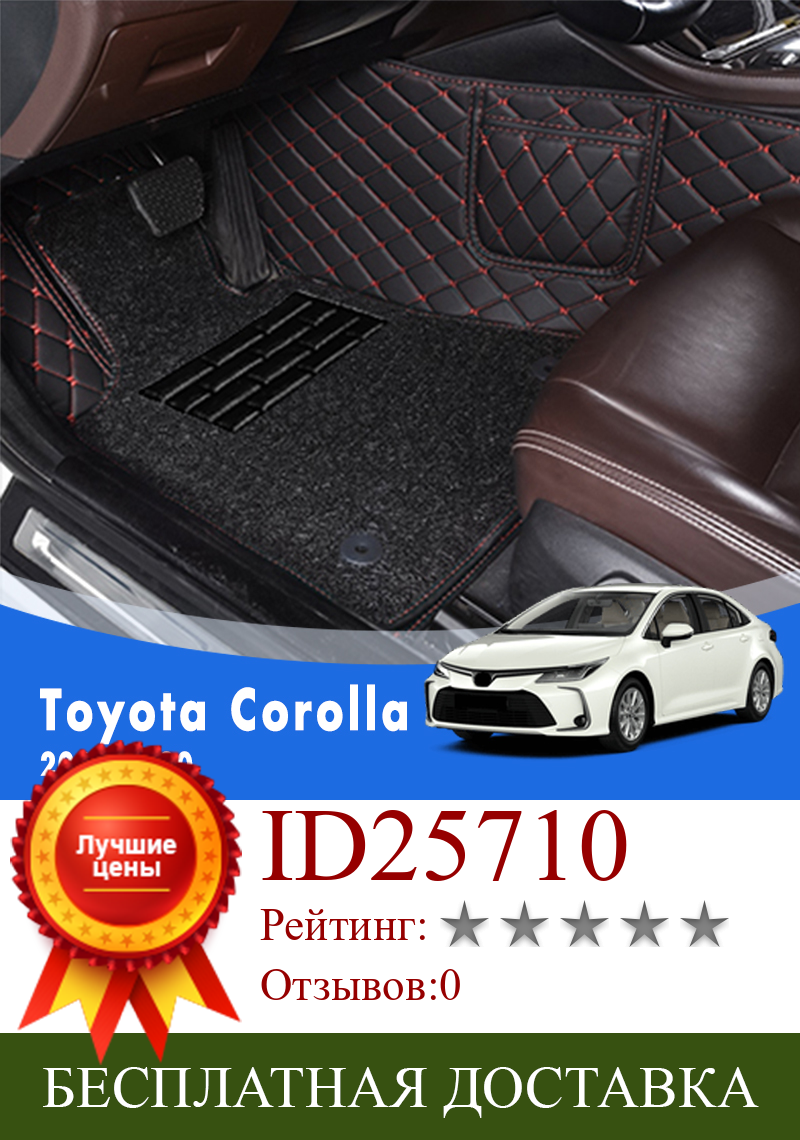 Изображение товара: Для Toyota Corolla E210 210 2019 2020 Роскошные двухслойные автомобильные коврики с проволочной петлей автомобильные интерьерные коврики аксессуары