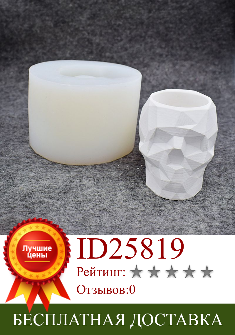 Изображение товара: Прочный силиконовый череп цветочный горшок форма для цемента DIY суккулент изготовление ручной Глины Ремесло бетонная форма