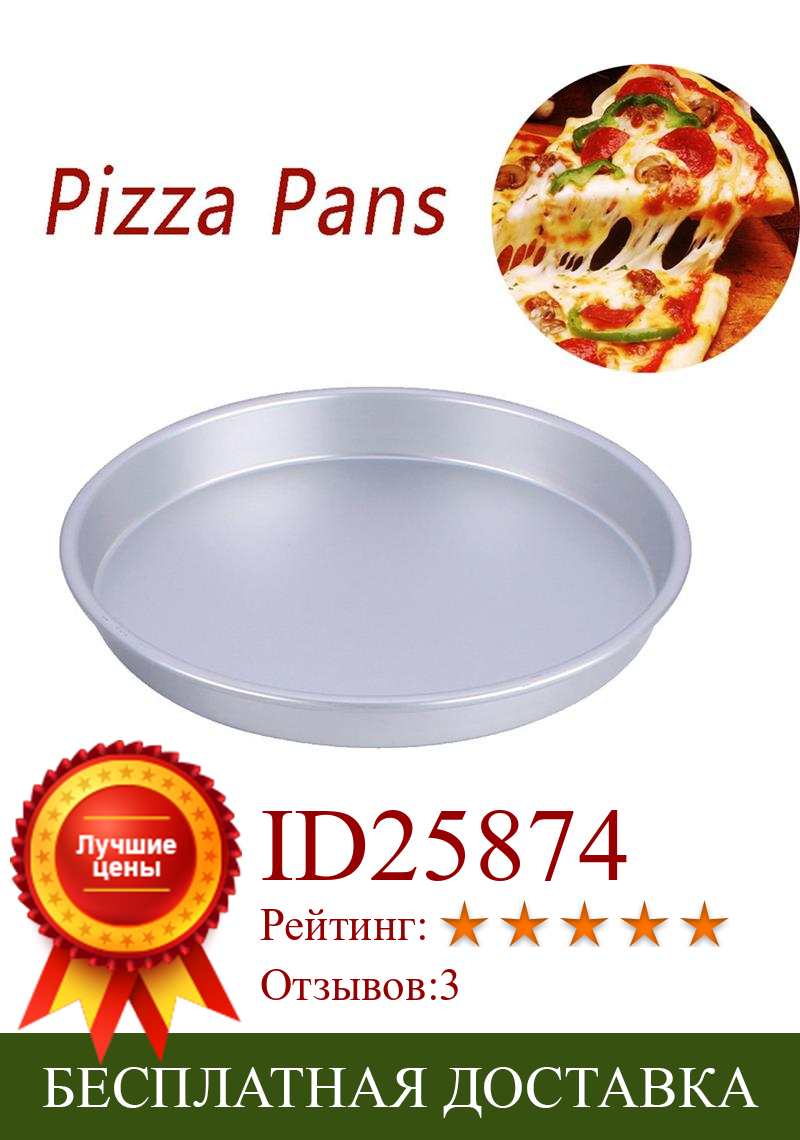 Изображение товара: Тарелка Для Пиццы, круглая фотоформа для пиццы, антипригарная форма из углеродистой стали, форма для сковородки, кухонные принадлежности для торта