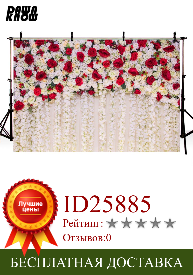 Изображение товара: Фон для фотосъемки с изображением цветов и стен, цветочный занавес, фон для фотосъемки, Свадебные торжества, фотосессия на заказ lv2140