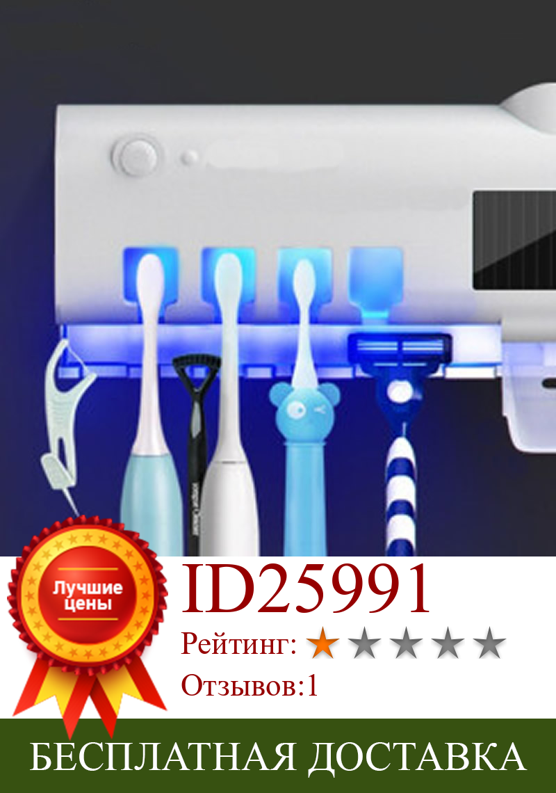Изображение товара: Автоматический диспенсер для зубной пасты с УФ светильник