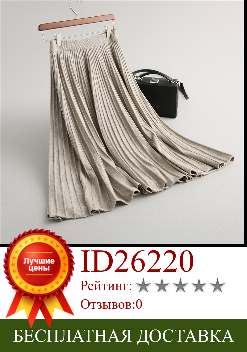 Изображение товара: Женская трикотажная юбка-трапеция с завышенной талией, плиссированная плотная длинная повседневная юбка, зима 2020