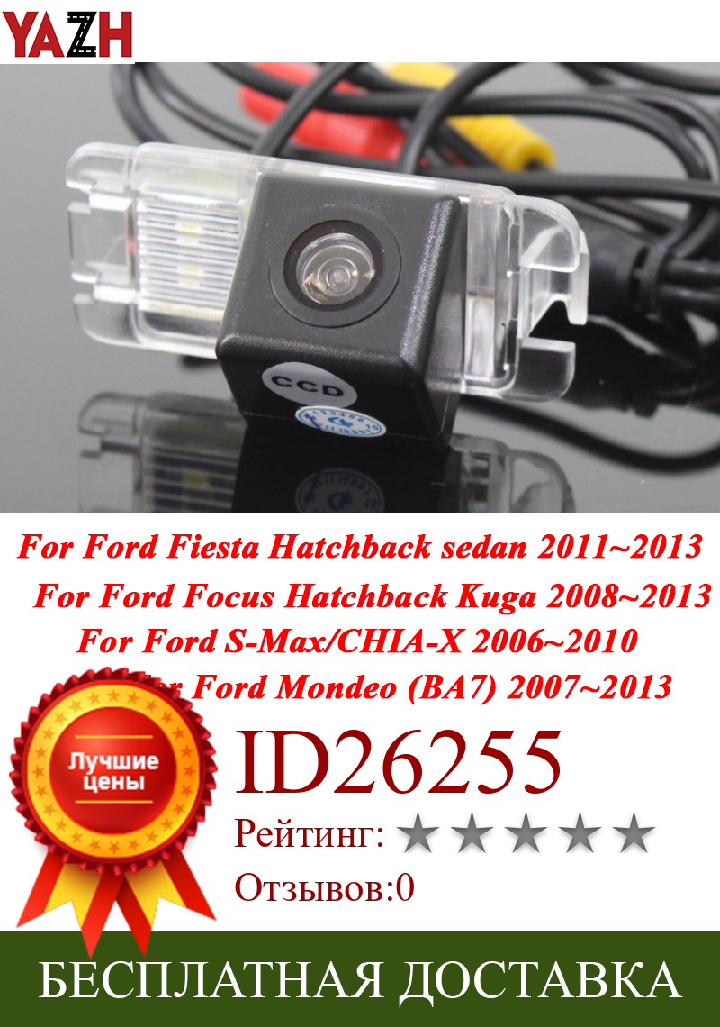 Изображение товара: Камера заднего вида YAZH HD 170 градусов для Ford Focus, Fiesta, Mondeo, Kuga S-Max CHIA-X, 2006-2013, водонепроницаемая, с функцией ночного видения
