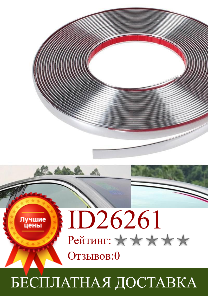 Изображение товара: Universal 6mm 15mm 18mm 22mm Car Chrome Styling Decoration Moulding Trim Strip