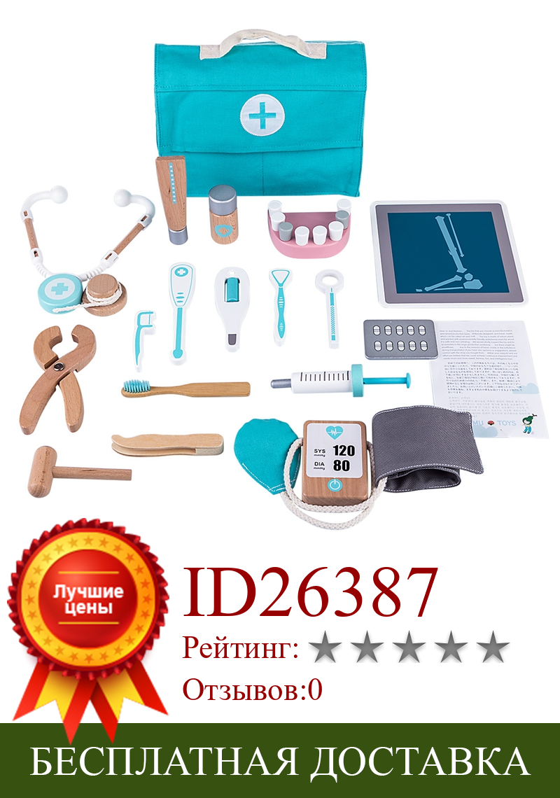 Изображение товара: 18 шт. детский деревянный набор инструментов для стоматолога обучающая игрушка, игрушечный набор со стетоскопом для детей
