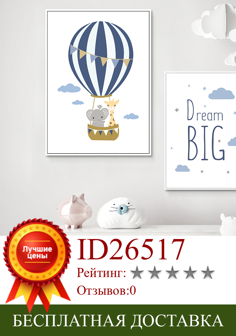 Изображение товара: Воздушный шар плакат с животными синие цитаты плакаты печать облако печать на холсте для детской живописи настенные картины декор для детской комнаты