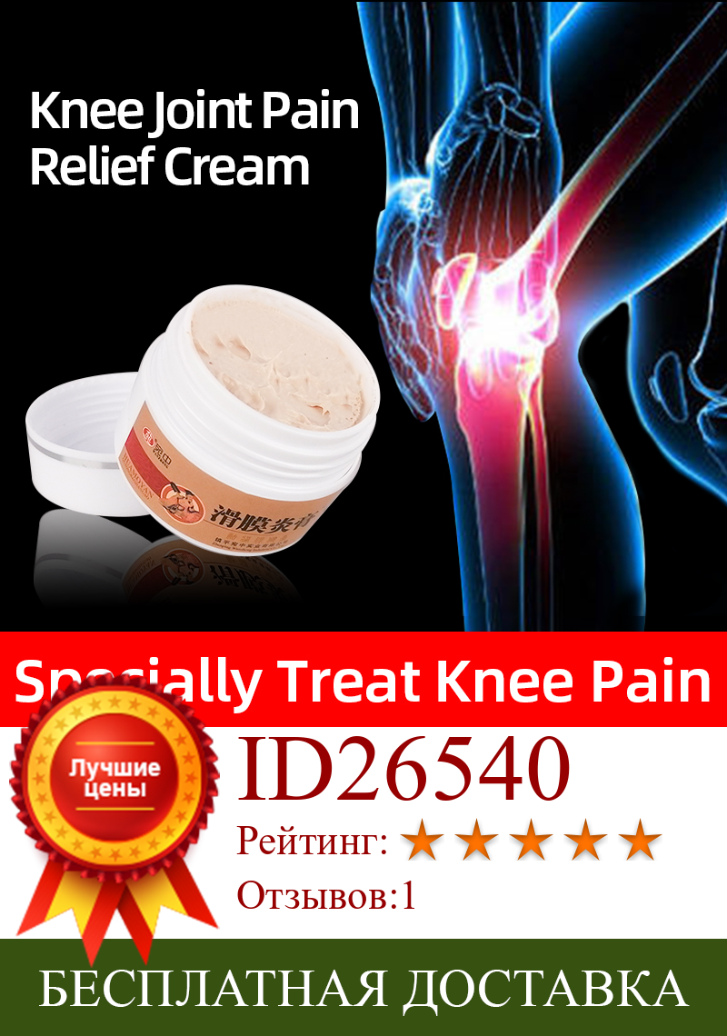 Изображение товара: Крем для снятия боли в суставах колена, лечебное лечение синовита, ушибы в суставах колена, мышечной боли, травяной уход, массаж