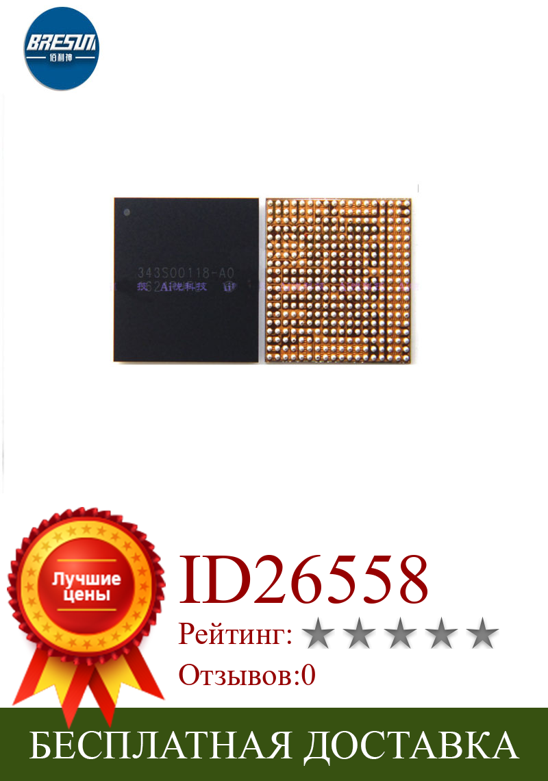 Изображение товара: Питание IC для A1701/A1709/a1852 IPAD PRO10.5 IC A2I97 A2198 a2200 PAD 2019 питание IC 343S00314 343S00118 питание IC