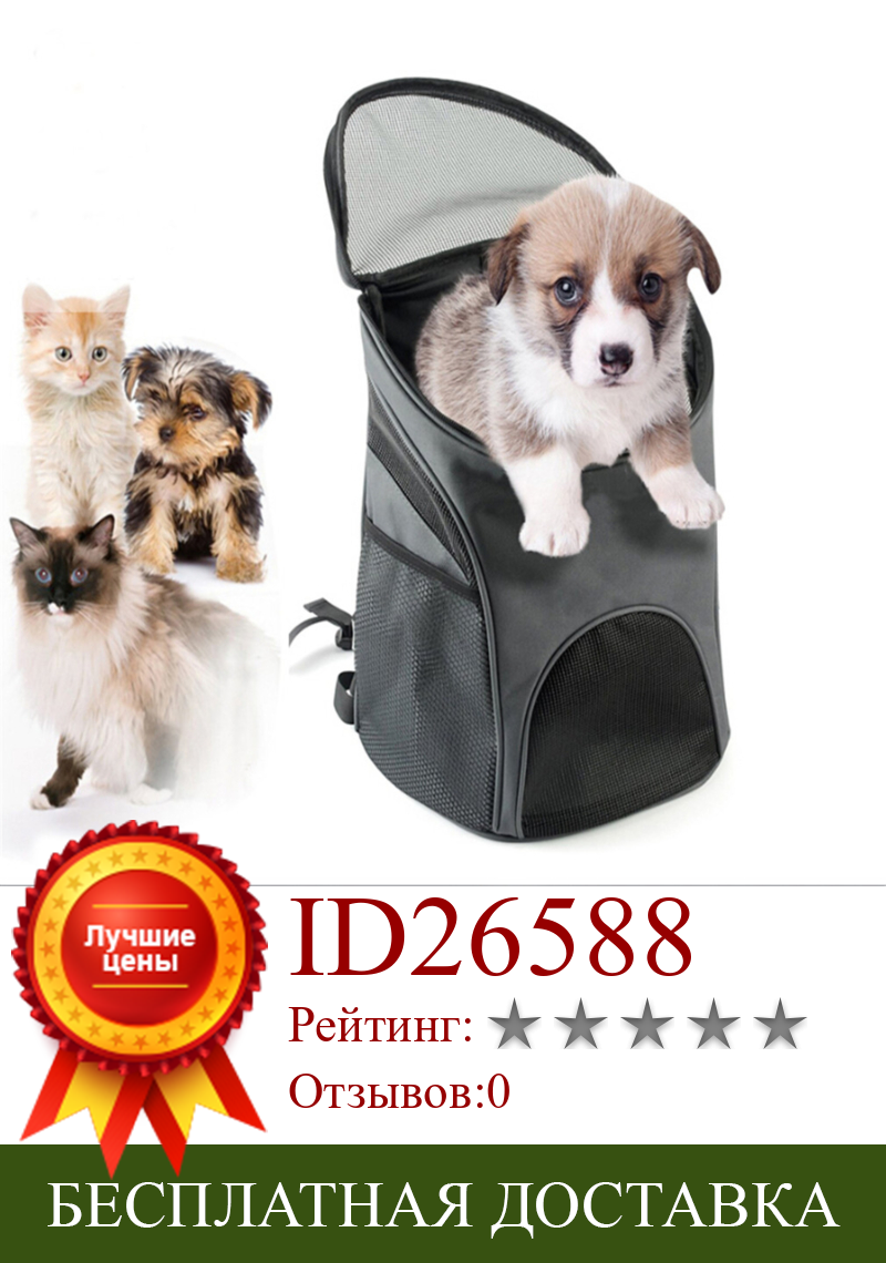 Изображение товара: Сумка для домашних животных, переносная сумка для кошек, Сетчатая Сумка для собак, дышащий рюкзак для домашних животных, двойной рюкзак на плечо спереди, портативный дорожный рюкзак