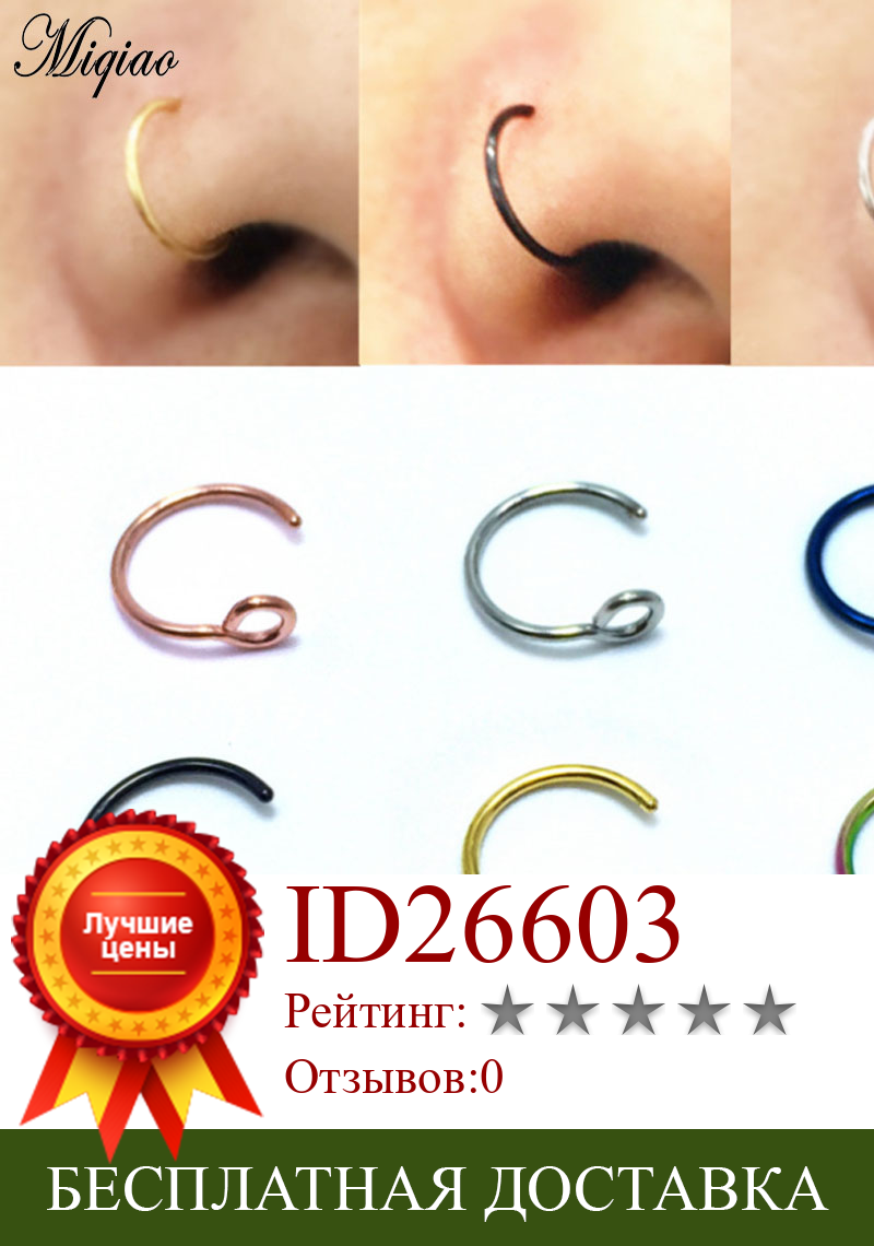 Изображение товара: Miqiao 5pc/lot false nose ring Titanium steel vacuum plating does not fade false nose ring nails