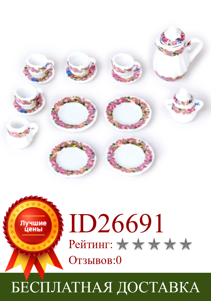 Изображение товара: Миниатюрный фарфоровый чайный сервиз для кукольного домика, 15 предметов, блюдо, чашка, тарелка, красочный цветочный принт