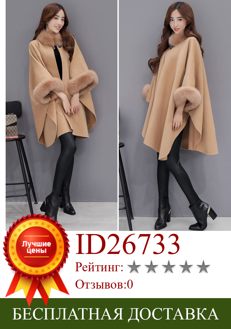 Изображение товара: Пальто женское шерстяное длинное, с воротником из искусственного лисьего меха, элегантная верхняя одежда, размера плюс
