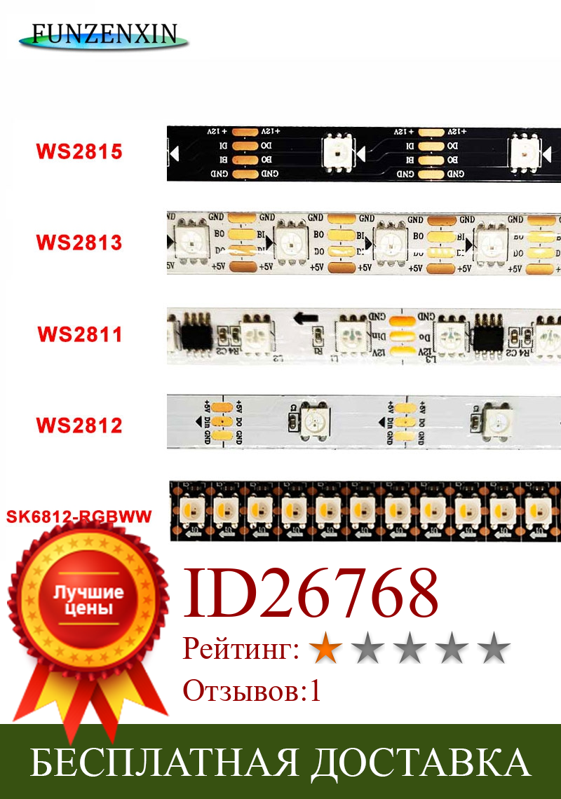 Изображение товара: SK6812RGBW WS2812B WS2811 WS2813 WS2815 Individually Addressable RGB LED Strip Tape Light 30/60/144led/m Waterproof IP30/65/67