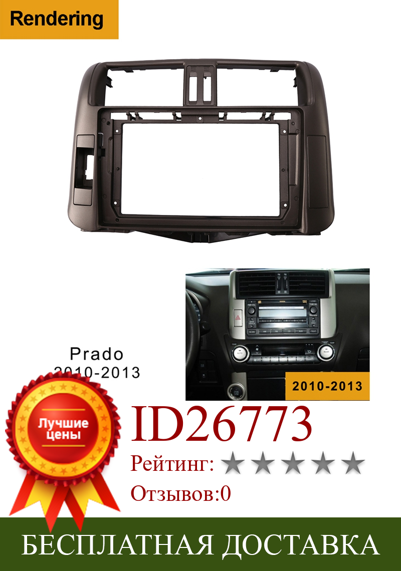 Изображение товара: 2Din Автомобильная Dvd-рамка o-образный адаптер комплекты отделки приборной панели 9 дюймов для Toyota Prado 2010-2013